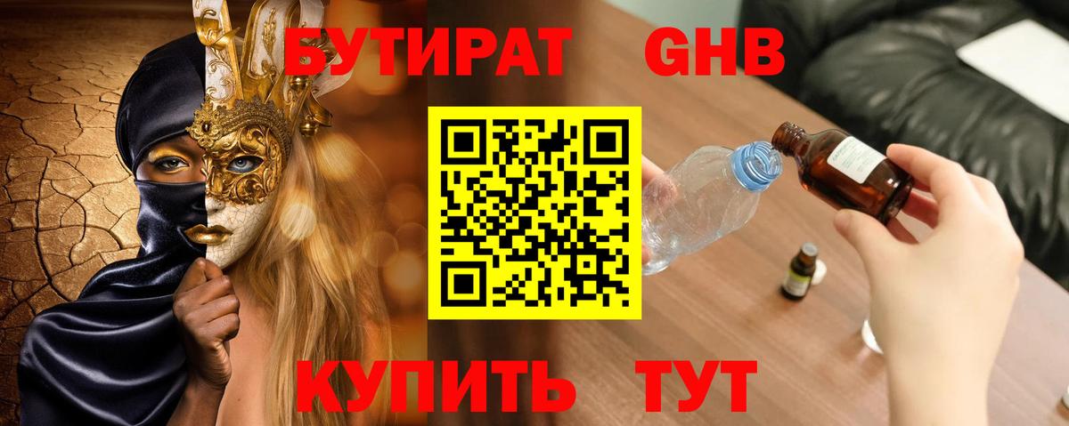 БУТИРАТ буратино Заречный