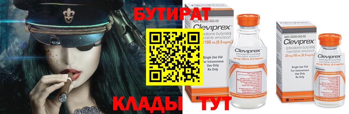 БУТИРАТ BDO  Вход с VPN  Заречный 