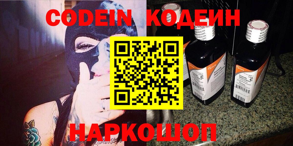 Codein Purple Drank Заречный