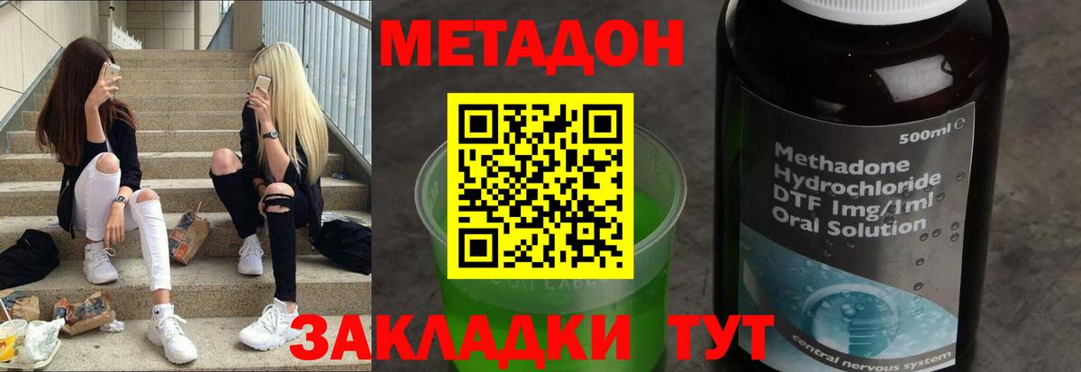 Метадон methadone  Метадон мёд  Заречный  Вход с VPN 