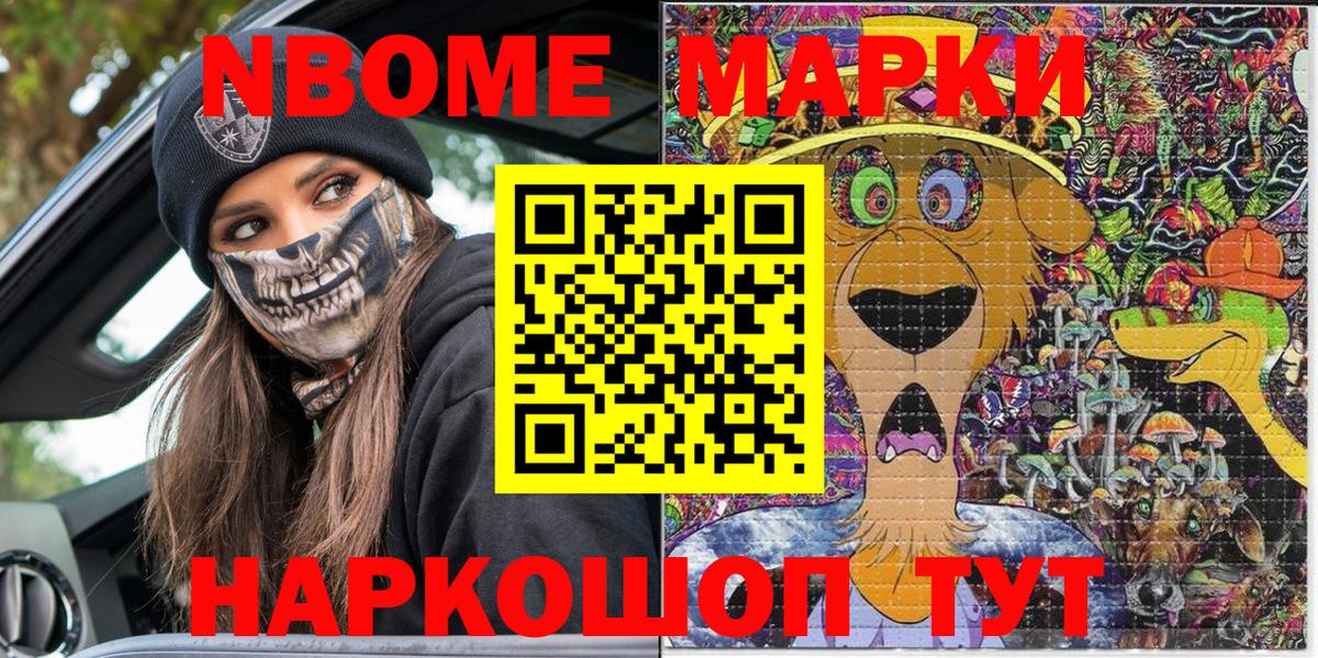 Марки NBOMe 1,8мг Заречный
