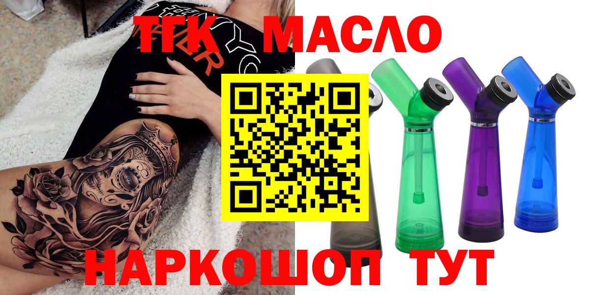 Дистиллят ТГК Wax  Дистиллят ТГК гашишное масло  Заречный  Вход с VPN 